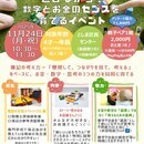 遊びながら！数字とお金のセンスを育てる親子イベントの講座の風景