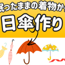 zoomと着物リメイク⭐️初心者も楽しく学べる講座の講座の風景