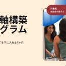 【自分という人生の主役を取り戻す】伴走型サポートの講座の風景