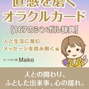 願う＋行動＝結果　フワフワしない現実派カード占い師の講座の風景