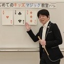 わくわくドキドキ！誰でもできる！手品でふしぎ体験！の講座の風景