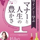 品よく自由に楽しむ大人のワイン教養アカデミーの講座の風景