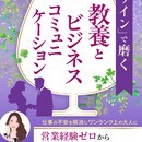 品よく自由に楽しむ大人のワイン教養アカデミーの講座の風景