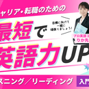 勉強してるのに伸びない英語から脱出！の講座の風景