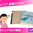 勉強してるのに伸びない英語から脱出！の講座の風景