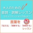 幼児期、学童期にこそ『国語力の土台』をしっかり育成の講座の風景
