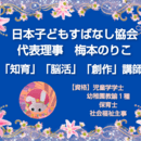 幼児期、学童期にこそ『国語力の土台』をしっかり育成の講座の風景