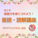幼児期、学童期にこそ『国語力の土台』をしっかり育成の講座の風景