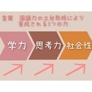 幼児期、学童期にこそ『国語力の土台』をしっかり育成の講座の風景