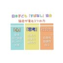 幼児期、学童期にこそ『国語力の土台』をしっかり育成の講座の風景