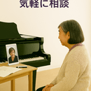 ピアノのオンライン家庭教師　単発・不定期もOK！の講座の風景