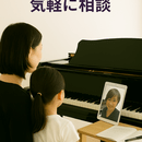 ピアノのオンライン家庭教師　単発・不定期もOK！の講座の風景