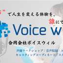 事務所合格者輩出NO.1！現役声優のワークショップの講座の風景
