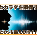 心とカラダと人生を整えるボイストレーニングの講座の風景