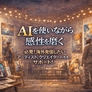「日本文化×AI×自己ブランド設計」プロデューサーの講座の風景