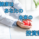 足すのではなく“引く健康法”　で体を再生／栄養学の講座の風景