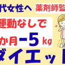 足すのではなく“引く健康法”　で体を再生／栄養学の講座の風景
