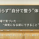足すのではなく“引く健康法”　で体を再生／栄養学の講座の風景