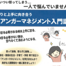 心の健康 × 感情コントロール × コミュ力アップの講座の風景