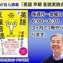 『著者本人が講義！英語音読朝活クラブ』絶賛開催中！の講座の風景