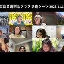 『著者本人が講義！英語音読朝活クラブ』絶賛開催中！の講座の風景