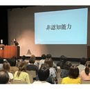 キャリアエデュケーション協会の開催する講座の風景