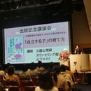 キャリアエデュケーション協会の開催する講座の風景