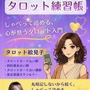 マンツーマンだからできる！覚えないタロットの講座の風景