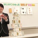 わくわくドキドキ！誰でもできる！手品でふしぎ体験！の講座の風景