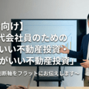 初心者会社員のための不動産投資入門の講座の風景