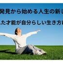 手間ゼロ！１００％答えが見つかる９０分！自分再発見の講座の風景