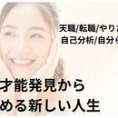 手間ゼロ！１００％答えが見つかる９０分！自分再発見の講座の風景