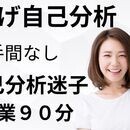 手間ゼロ！１００％答えが見つかる９０分！自分再発見の講座の風景