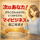 50代起業は３神器で成功へ🌸豊かに自由に生きよう✨の講座の風景