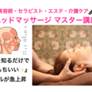即現場で実践できる解剖学知識と技術が学べる！の講座の風景