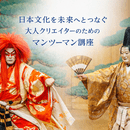 「日本文化×AI×自己ブランド設計」プロデューサーの講座の風景
