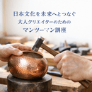 「日本文化×AI×自己ブランド設計」プロデューサーの講座の風景