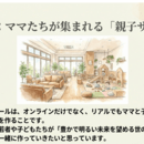🌸子育てママの再スタート伴走コーチ💻AI講師の講座の風景