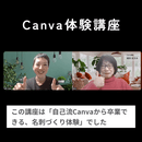 難しいことなし。 初心者でも安心のCanva講座の講座の風景
