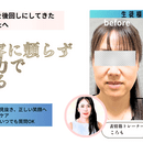 自分の理想の顔に近づける！アラフィフ表情筋トレ　の講座の風景