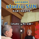 40代の声の悩み解消「呼吸＋姿勢」を整えボイトレにの講座の風景