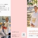 おうちの着物で写真を残そう!プロが撮影いたします!の講座の風景