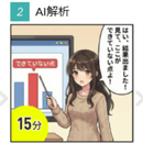 AI分析で伝わる会話が身に着く講座の講座の風景