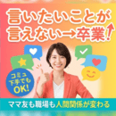 論破しないのに想いが届く魅き寄せコミュニケーションの講座の風景