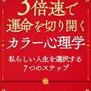 色彩心理カラーセラピーでキャリアの可能性を広げるの講座の風景