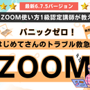 在宅起業AI✕ZOOM活用コーチングプランナーの講座の風景