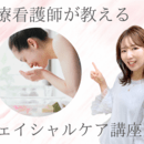 ニキビ、毛穴知らず！自分の肌と向き合う相談室の講座の風景