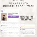 「寝落ち」ヘッドスパのプロ！サラリーマン経営者の講座の風景