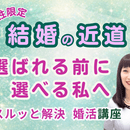【結婚カウンセラー】魅力を引き出す婚活スタイリストの講座の風景
