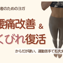 Youtube以上対面未満、楽しく続けるおうちヨガの講座の風景